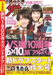 ザテレビジョン　広島・山口東・島根・鳥取版　２０１８年４／１３号