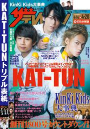 ザテレビジョン　広島・山口東・島根・鳥取版　２０１８年４／２０号