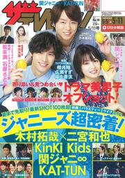 ザテレビジョン　広島・山口東・島根・鳥取版　２０１８年５／１１号