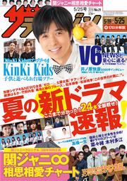 ザテレビジョン　広島・山口東・島根・鳥取版　２０１８年５／２５号