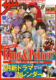 ザテレビジョン　広島・山口東・島根・鳥取版　２０１８年６／１号