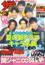 ザテレビジョン　広島・山口東・島根・鳥取版　２０１８年６／８号