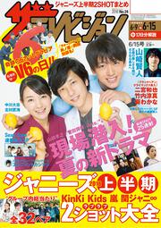 ザテレビジョン　広島・山口東・島根・鳥取版　２０１８年６／１５号