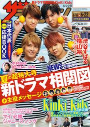 ザテレビジョン　広島・山口東・島根・鳥取版　２０１８年６／２２号