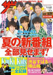 ザテレビジョン　広島・山口東・島根・鳥取版　２０１８年６／２９号