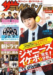 ザテレビジョン　広島・山口東・島根・鳥取版　２０１８年７／１３号