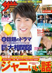 ザテレビジョン　広島・山口東・島根・鳥取版　２０１８年８／３号