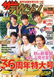 ザテレビジョン　広島・山口東・島根・鳥取版　２０１８年９／２８号