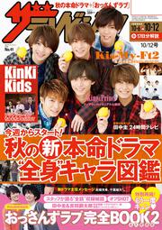 ザテレビジョン　広島・山口東・島根・鳥取版　２０１８年１０／１２号