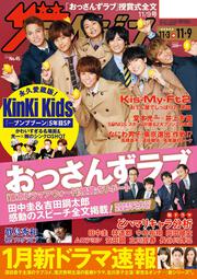 ザテレビジョン　広島・山口東・島根・鳥取版　２０１８年１１／９号