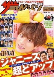 ザテレビジョン　広島・山口東・島根・鳥取版　２０１８年１１／１６号