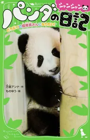 シャンシャン 等身大 新聞紙 新聞記事☆シャンシャン ☆パンダ - メルカリ