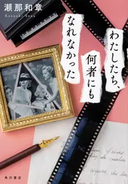 星狩る獣の後宮」瀬那和章 [メディアワークス文庫] - KADOKAWA