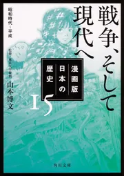 角川文庫版 まんが学習シリーズ『日本の歴史』 | KADOKAWA