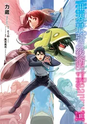 世界最強の後衛 ～迷宮国の新人探索者～ 7」力蔵 [MFC] - KADOKAWA