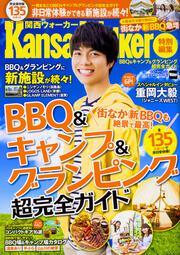 BBQ＆キャンプ＆グランピング超完全ガイド ウォーカームック KansaiWalker特別編集