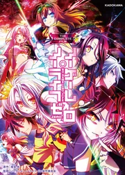 Amazon.co.jp: ノーゲーム・ノーライフ ゼロ 公式SPECIAL
