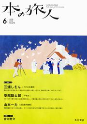 本の旅人２０１８年６月号