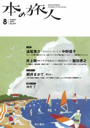 本の旅人２０１８年８月号