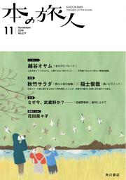 本の旅人２０１８年１１月号