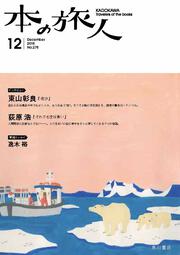 本の旅人２０１８年１２月号