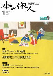 本の旅人２０１９年１月号