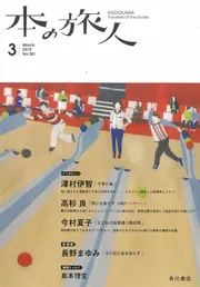 五条霊戦記 キャラクター・ブック」角川書店編集部 [画集・ファン ...