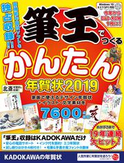 筆王でつくるかんたん年賀状　2019