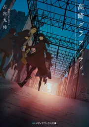 合本版】Babel 全4巻」古宮九時 [電撃の新文芸] - KADOKAWA