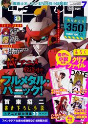 ドラゴンマガジン　２０１８年７月号