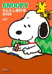 SNOOPYかんたん家計簿2019