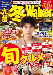 九州冬Walker　2019 ウォーカームック