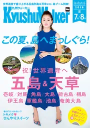 九州ウォーカー２０１９年８月号」 [九州ウォーカー] - KADOKAWA