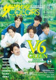 ザテレビジョンＣＯＬＯＲＳ　　Vol.38　GREEN