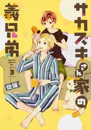 47都道府県擬人化バトル よとしち！ 第1巻」佐保 [コミックス