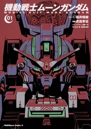 Amazon.co.jp: 機動戦士ムーンガンダム 1-10巻セット (カドカワ