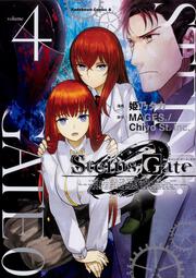 ＳＴＥＩＮＳ；ＧＡＴＥ　０　（４）