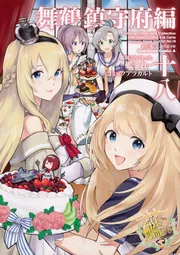 艦隊これくしょん -艦これ- 艦娘型録 携行型 2014年版」「艦これ」運営