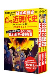 【KADOKAWA公式ショップ】角川まんが学習シリーズ日本の歴史 