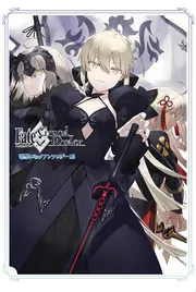 Fate/Grand Order 電撃コミックアンソロジー15」TYPE－MOON