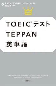 TOEIC L&amp;Rテスト　スタディサプリ　スタサプ未使用品 スタディサプリENGLISH】 TOEIC® L&R TEST対策 ベーシックコース