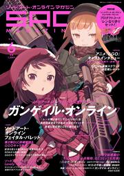 電撃PlayStation　2018年7/30号増刊　ソードアート・オンライン　マガジン　Vol.6