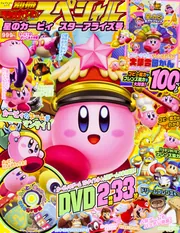 別冊てれびげーむマガジン スペシャル 星のカービィ スター