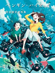 王様ランキング 完全設定資料集」ホビー書籍編集部 [画集