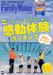 関西FamilyWalker　2018夏号 ウォーカームック