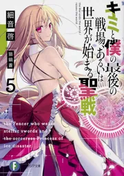 角川文庫 キミと僕の最後の戦場、あるいは世界が始まる聖戦 16巻セット Amazon.co.jp: キミと僕の最後の戦場、あるいは世界が始まる聖戦