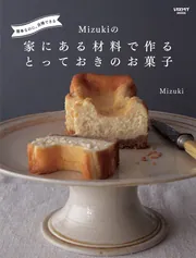 Mizukiの 混ぜて焼くだけ。はじめてでも失敗しない ホットケーキ