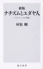 死の日本文学史」村松剛 [角川文庫] - KADOKAWA