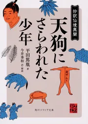 岩谷天狗と千年王国　上下セット 岩屋天狗と千年王国 上下2巻揃 窪田志一 八幡書店