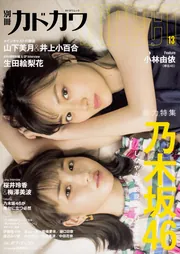 別冊カドカワDirecT 13」 [カドカワムック] - KADOKAWA
